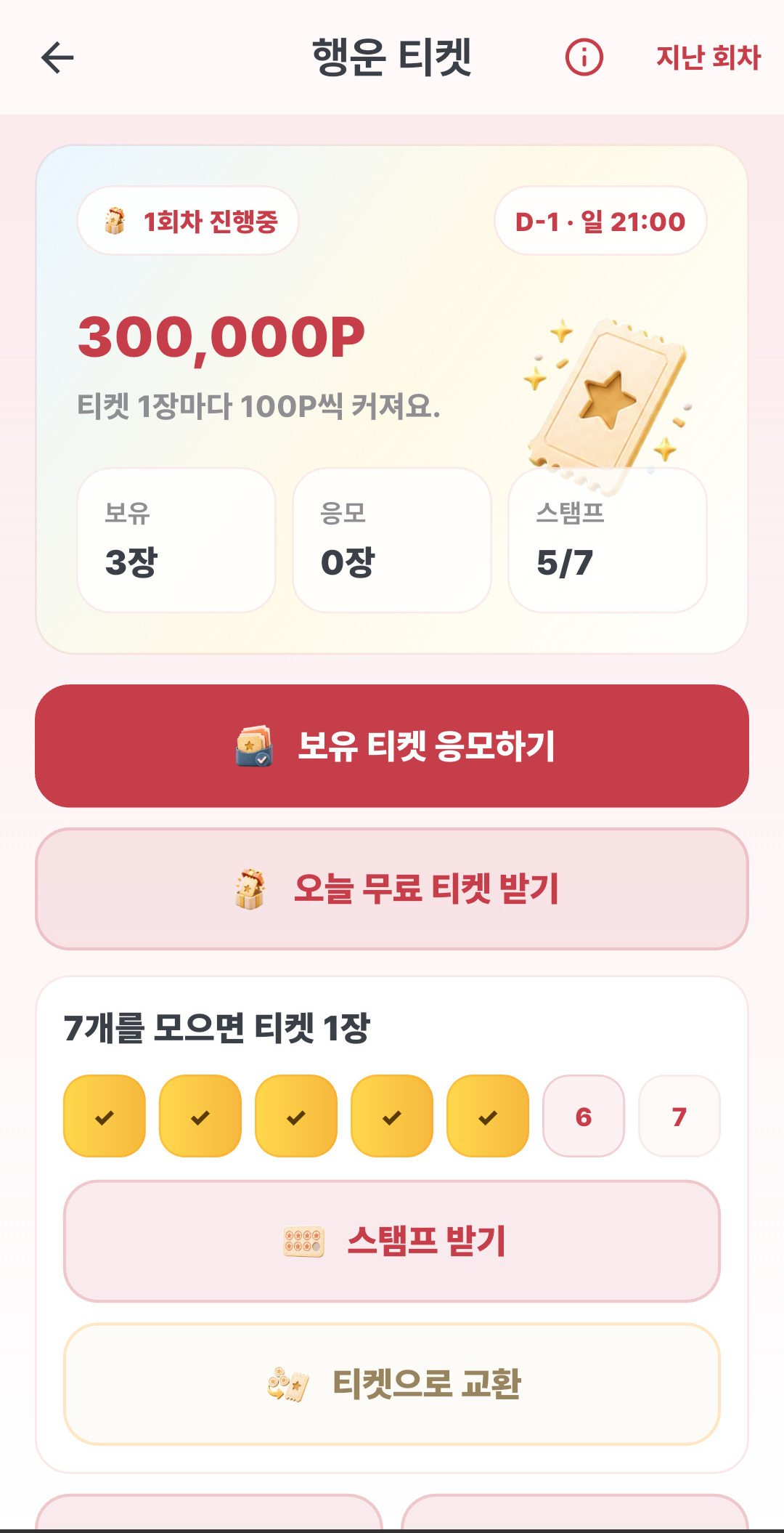 스위스 프랑 모아 앱 화면 5