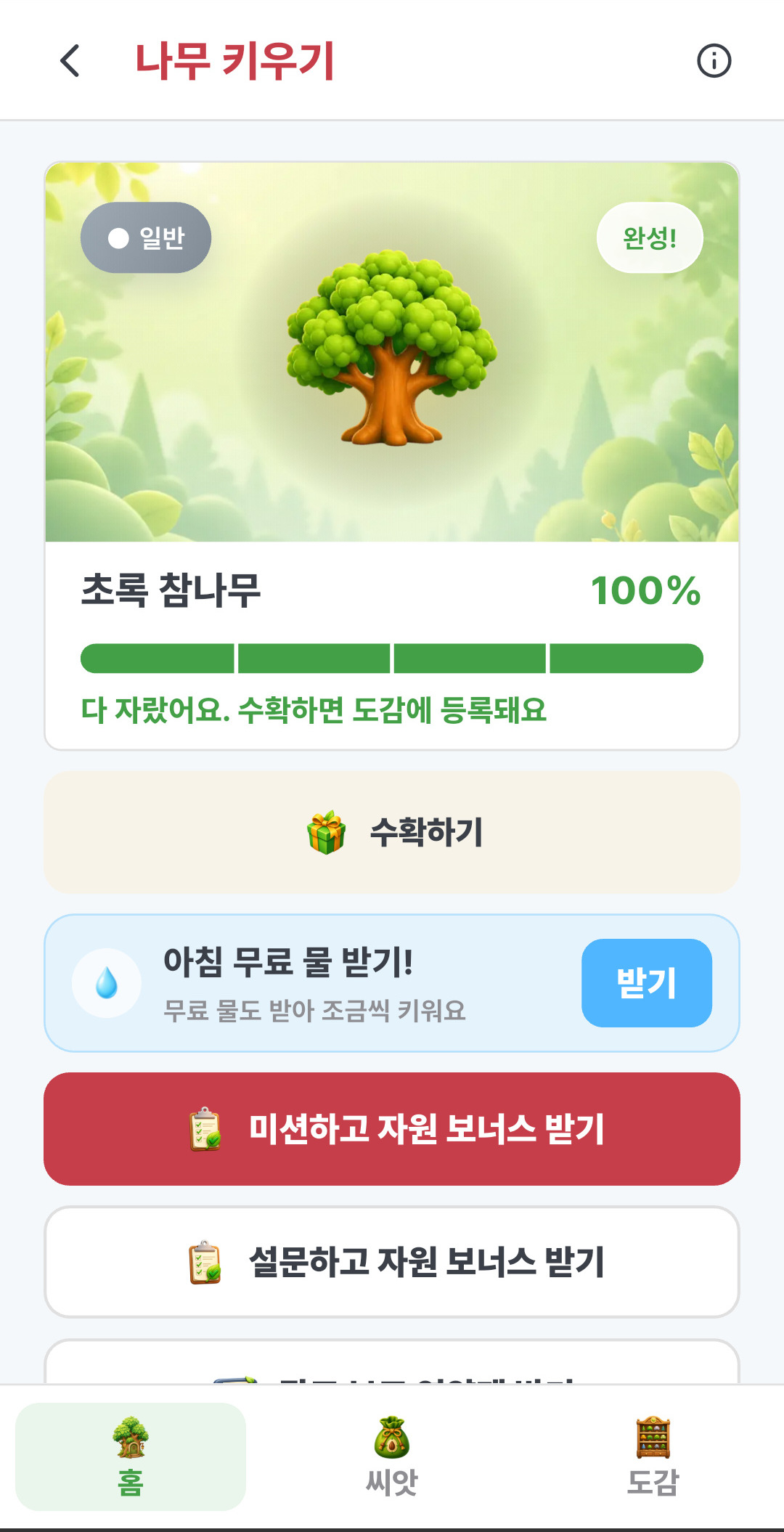 스위스 프랑 모아 앱 화면 6