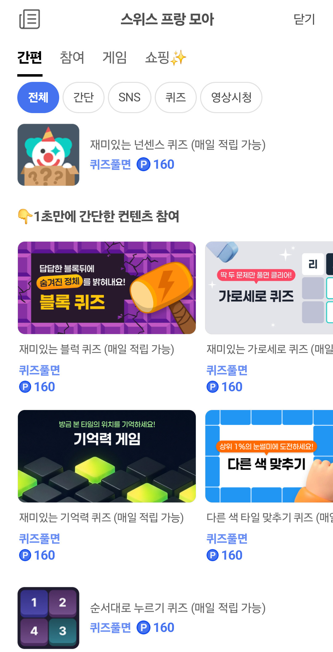 스위스 프랑 모아 앱 화면 7